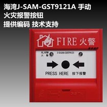 Bay hand newspaper J-SAM-GST9121A manual fire alarm button fire alarm switch with base