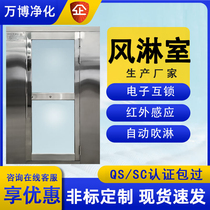 Stainless steel air shower room Single single blow double double blow factory with automatic dust-free workshop air shower channel air shower door