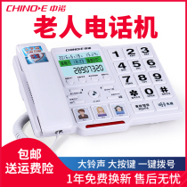 Zhongnuo household elderly telephone one-click dialing landline large ringtone Large key font Caller ID report number