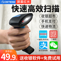 Chiteng scan code gunner holding wireless bar one QR code wired scanner in and out of the warehouse inventory mobile phone Wechat Alipay supermarket cash register express logistics universal red light bar gun