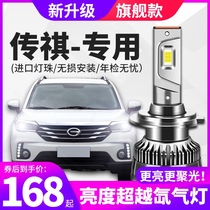 GAC Chuanqi GS3GA4GS4GA5GS5GA6GM6GA3S modified LED headlight high light low light fog lamp bulb