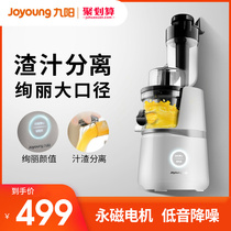 Jiuyang new automatic original juicer household multifunctional slag separation small juicer fruit and vegetable juice squeezer