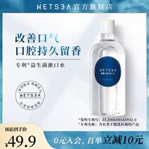 wetsea sea fresh breath probiotics mouthwash oral cleaning gargle male lasting fragrance