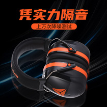 Super anti-noise sound insulation earcups Sleep sleep Industrial professional grade dormitory learning special headphones Noise reduction mute