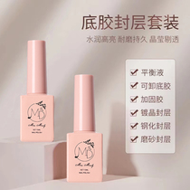 Bottom Glue Seal Layer Suit Mechia Special Steel Plated Crystal Seal Layer Frosted Nail Polish Gel Phototherapy Full Durable Super Bright