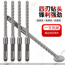 Impact drill cross-wall perforated concrete round shank square handle four pit blades complete wall extended electric hammer drill bit