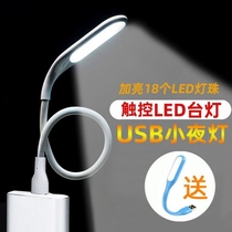 Touch USB small night light LED eye protection table lamp computer glaring mini-mini plug-in charging Bab Dormitory Energy-saving strip