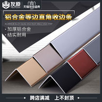 Aluminum alloy L-shaped edge strip floor Press strip metal stainless steel closure trim strip right angle Press strip