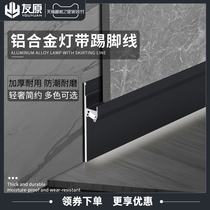 Aluminum alloy LED light strip skirting line inner embedded floor line luminous corner wall patch line metal patch line