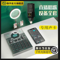 Senran mobile phone sound card live broadcast special equipment full set of st10mini mobile phone computer network red trembles anchor recording