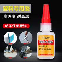Dongxing plastic glue Strong universal quick dry adhesive ABS PVC nylon rubber Metal welding fracture special dip Shuo material toy glass high temperature waterproof transparent 502 adhesive