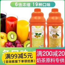Hangfan lemon juice concentrate High-power fruity thick pulp Commercial liquid fruit tea raw materials Multi-flavor 1 9L