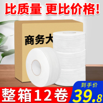 Large roll paper toilet paper Large plate paper Commercial full box Hotel toilet paper towel roll toilet paper circle paper affordable package