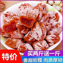 (Buy two catties and get one catty) special hanging persimmon cake flow Heart 5kg non Shaanxi Fuping Frost drop persimmon cake a whole box
