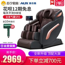 (12-period interest-free)Household electric massage chair Full body automatic small multi-function luxury cabin for the elderly
