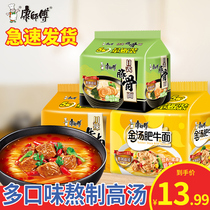 Master Kong Instant Noodles instant noodles soup beef noodles gold soup fat beef noodles mixed bag whole box