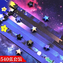 Lucky star origami stack five-pointed star paper set star colored paper handmade paper strip printing starry sky wishing bottle gift