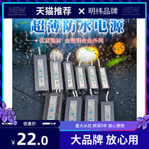 Mingwei 220V 12V24V waterproof switching power supply light box transformer 50w100W250W300W350W