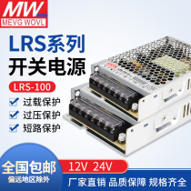 LRS-100w Meanwell 24v switching power supply 220v to 12v36v household LED monitoring DC voltage regulator transformer