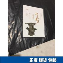 Chinese Civilization Exploration etiquette in the East: Chinese bronze ware 9787552210798 Beijing out