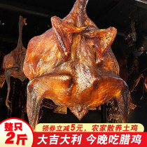 Hunan smoked chicken whole farmhouse free-range native chickens homemade firewood wind-dried chicken Xiangxi Laxian New Year local specialties
