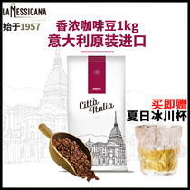 Lai Mei Coffee Italian original imported fragrant coffee beans 1kg Italian extra concentrated black coffee can be ground coffee powder