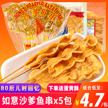 Thailand imported Ruyi brand satay fish satay 90gx5 pack fish-flavored fish-shaped fillets 80 childhood memories nostalgic snacks