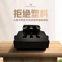 Childrens solid wood piano Lifting auxiliary pedal Booster Auxiliary pedal pedal Universal pedal stool