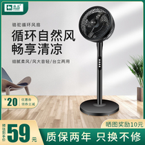 Camel air circulation fan electric fan household silent floor fan table vertical remote control timing turbo convection fan