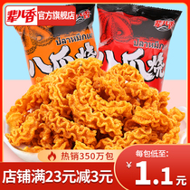 Generations of fragrant eight claws burning tube sauce fried meat flavor net red explosive snacks crispy nostalgic dormitory leisure food