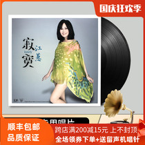 Genuine Jiang Hui album Lonely lp vinyl record Hokkien classic old song phonograph 12 inch disc