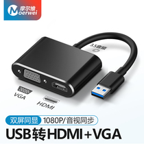 Moore Wei USB to HDMI interface VGA converter projector adapter HD adapter cable connection TV laptop external graphics card external multifunctional extender extension dock