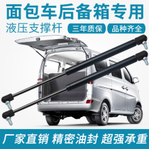 Wuling Rongguang 6407B rear door hydraulic rod Changan Star 2 generation support rod Ounuo tailgate telescopic rod gas strut