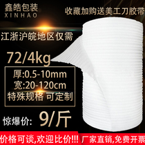 Pearl cotton packaging film Bubble film coil express coating moving furniture moisture-proof and shockproof foam board protective film