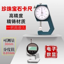 Pearl caliper high precision electronic jewelry writing point caliper steel plate tube wall thickness small measuring thickness instrument