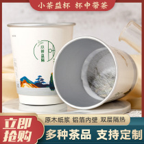 New disposable hidden teacup Bottom comes with new tea Green tea Black tea cup Tea water separation convenient and fast paper cup