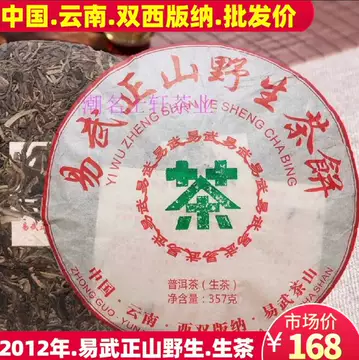 易武正山野生茶-易武正山野生茶促销价格、易武正山野生茶品牌- 淘宝