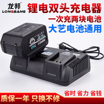 Longbang Dayi electric wrench charger battery universal double charge 2106 wrench 48V88F battery charger