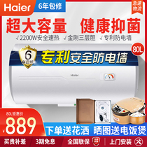 Haier electric water heater 80 liters household 100 liters shower bathroom bath 60 liters 50 liters 40L water storage type quick heat