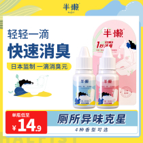 Semi-lazy toilet deodorant deodorant artifact a drop of odor yuan bathroom air freshener fragrance