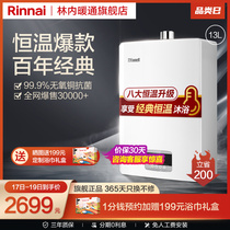 (Explosion)Rinnai Rinnai 13 liters C02 gas water heater household strong row constant temperature natural gas