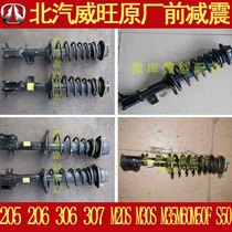 BAIC Weiwang 205 206 306 307M20M30S M35M50F original factory front shock absorber assembly