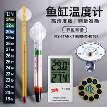 Fish tank thermometer Boyu SMD aquarium special diving high-precision digital water temperature meter display to measure water temperature