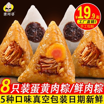 Tang apo dragon boat festival meat zongzi fresh meat zongzi sweet zongzi egg yolk meat zongzi Jiaxing flavor commercial handmade fresh vacuum