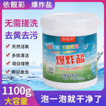 Explosive salt bleach white colored clothing universal color bleaching powder to remove yellow whitening laundry strong stains