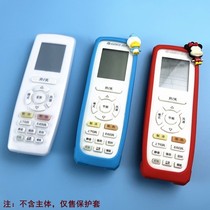 Suitable for Gli Air conditioning Remote control protective sheath Cartoon cute YAPOF3 Dust cover Q Force Q Smooth Remote Control Sleeve