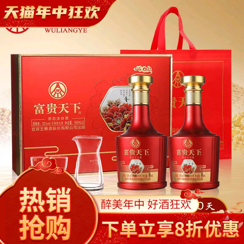 富贵天下五粮液52度-富贵天下五粮液52度促销价格、富贵天下五粮液52度