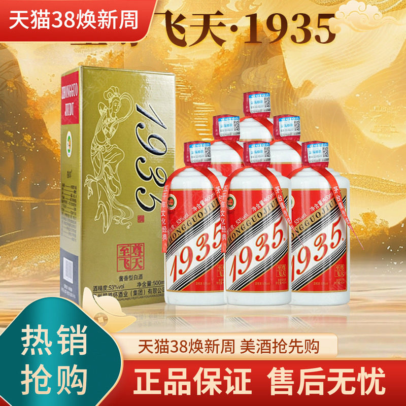 贵州茅台1935红色圣地-贵州茅台1935红色圣地促销价格、贵州茅台1935