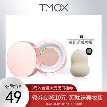 TMOX Muk selfie small powder box set makeup honey powder cake long lasting oil control hidden pores holding makeup powder students