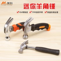 Tool Mini Hammer Head Hammer Special Pure Steel Hammer diy Children Sheep Horn Steel Nail Hammer Home One-in-one Carpenter Hammer